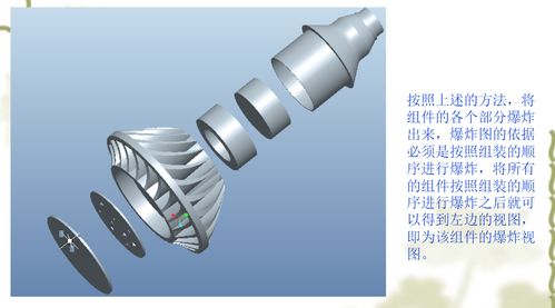 proe creo的爆炸图制作